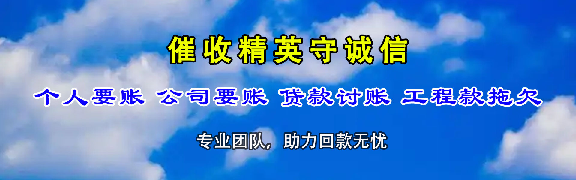 庐江收债公司